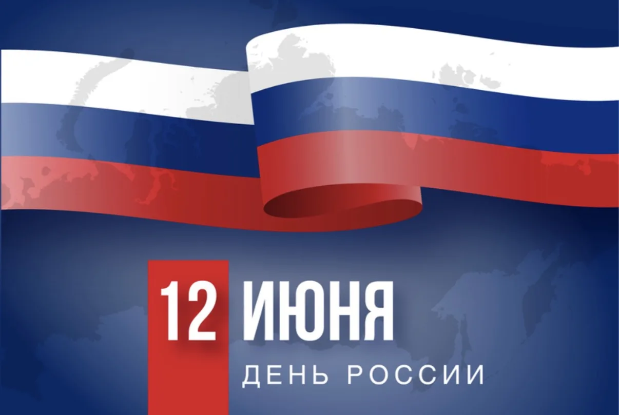 Поздравление руководителя Северо-Восточного ТУ Росрыболовства Юрия Татаринова с Днём России